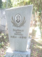 Биленькая Блюма Боруховна, Пермь, Северное кладбище