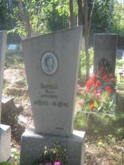 Баршап Ида Ароновна, Пермь, Северное кладбище