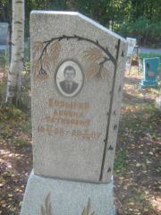Козырев Леонид Устинович, Пермь, Северное кладбище