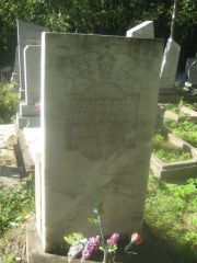 Шустеф Лия Даниловна, Пермь, Северное кладбище