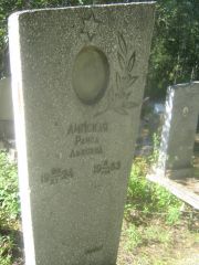 Липская Раиса Львовна, Пермь, Северное кладбище