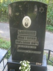 Балашова Анатолий Николаевич, Пермь, Северное кладбище