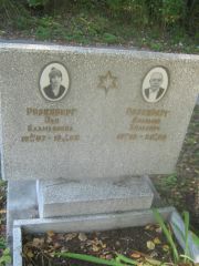 Розенберг Эля Калмановна, Пермь, Северное кладбище