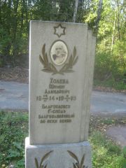 Холева Шимон Давидович, Пермь, Северное кладбище