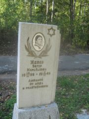 Жепко Эстер Израилевна, Пермь, Северное кладбище