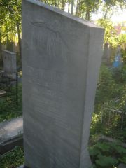 Смилянская Розалия Евзоровна, Пермь, Южное кладбище