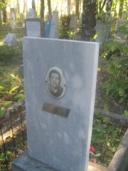 Крейнович Цилия Моисеевна, Пермь, Южное кладбище