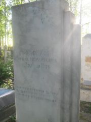 Гризоцкая Мирель Меилиховна, Пермь, Южное кладбище