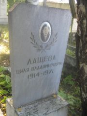Лащева Берта Владимировна, Пермь, Южное кладбище
