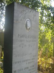 Минькина София Натановна, Пермь, Южное кладбище