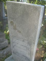 Терушкина Зинаида Ильинична, Пермь, Южное кладбище