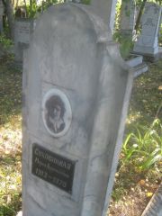 Суховицкая Мария Афроимовна, Пермь, Южное кладбище
