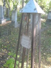 Мырзина Любовь-Рахиль Степановна-Абрамовна, Пермь, Южное кладбище