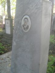 Герштейн Мария Яковлевна, Пермь, Южное кладбище