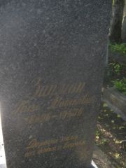 Зилман Рейза Мошковна, Пермь, Южное кладбище