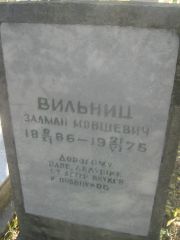 Вильниц Залман Мовшевич, Пермь, Южное кладбище