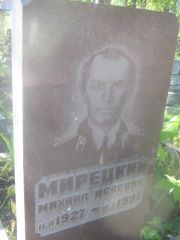 Мирецкий Михаил Исаевич, Пермь, Южное кладбище