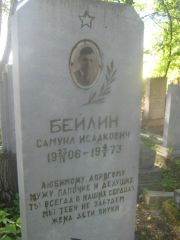 Бейлин Самуил Исаакович, Пермь, Южное кладбище