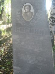Басина Любовь Давидовна, Пермь, Южное кладбище