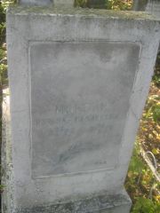 Мореин Израиль Михайлович, Пермь, Южное кладбище