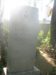 Лейбович Анна Михайловна, Пермь, Южное кладбище