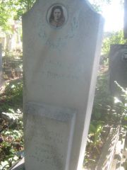 Скляревская Мария Романовна, Пермь, Южное кладбище
