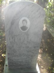 Ширман Сарра Лейбовна, Пермь, Южное кладбище