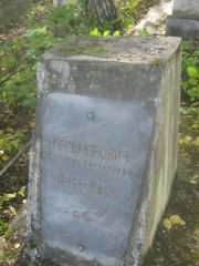 Кельманович Соломон Самуилович, Пермь, Южное кладбище