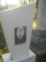 Должанская Елизавета Моисеевна, Пермь, Южное кладбище