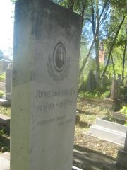 Лумельский П. И., Пермь, Южное кладбище