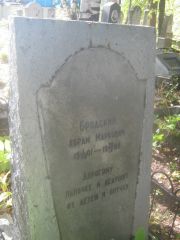 Бродский Абрам Маркович, Пермь, Южное кладбище
