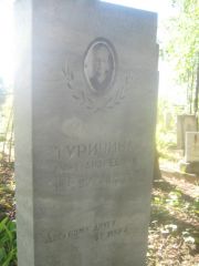 Туричина Анна Андреевна, Пермь, Южное кладбище