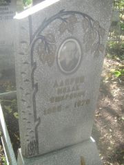 Лапрун Исаак Ушерович, Пермь, Южное кладбище