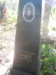 Садиков Самуил Савельевич, Пермь, Южное кладбище
