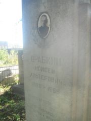 Драбкин Моисей Альтерович, Пермь, Южное кладбище