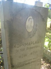 Корчмарская Эстер Рувимовна, Пермь, Южное кладбище