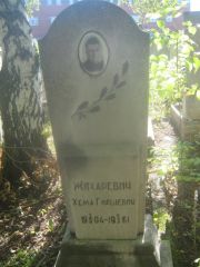 Жихаревич Хема Гиршевич, Пермь, Южное кладбище