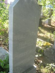 Леенсон Самуил Бернович, Пермь, Южное кладбище