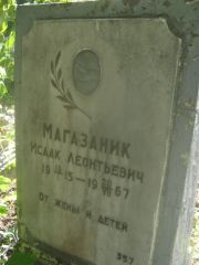 Магазаник Исаак Леонтьевич, Пермь, Южное кладбище
