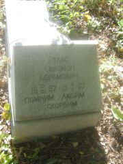 Атлас Соломон Абрамович, Пермь, Южное кладбище
