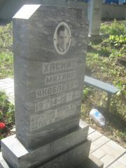 Хаскин Михаил Яковлевич, Пермь, Южное кладбище