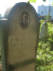 Шварцман Ушер Абрамович, Пермь, Южное кладбище