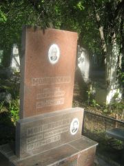 Молдавский Морис Иосифович, Пермь, Южное кладбище