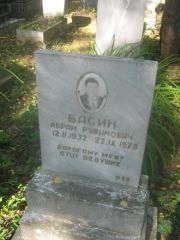 Басин Абарм Рувимович, Пермь, Южное кладбище