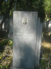 Воронович Израиль Вульфович, Пермь, Южное кладбище