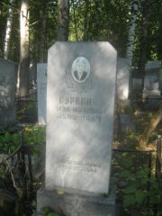 Гуревич Илья Маркович, Пермь, Южное кладбище