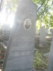 Элькин Марк Михайлович, Пермь, Южное кладбище
