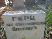 Герц Лев Александрович, Пермь, Южное кладбище