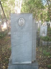 Гергель Хава Григорьевна, Пермь, Южное кладбище