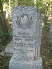 Воронова Мария Иосифовна, Пермь, Южное кладбище